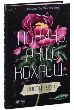 Покинь, якщо кохаєш id_886 фото