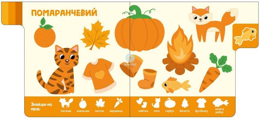 Знайди-но мене! Кольори id_49 фото