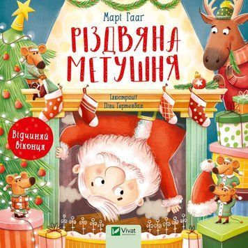 Різдвяна метушня id_1063 фото