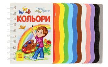 Перші кроки. Кольори id_202 фото