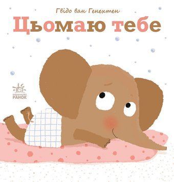 Ніжні книжки. Цьомаю тебе id_52 фото