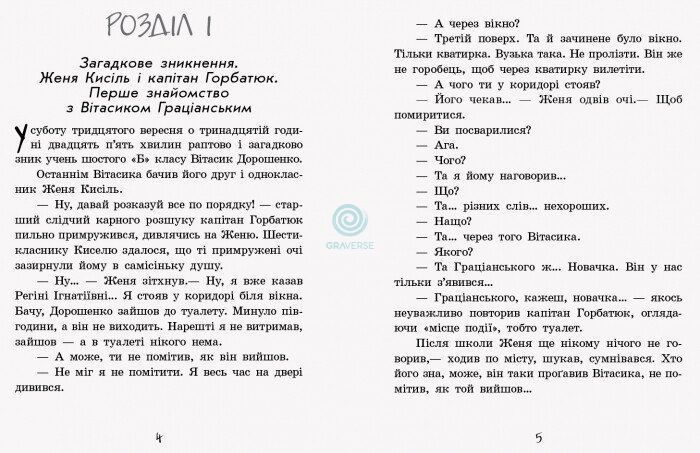 Неймовірні детективи. Частина 1. Таємничий голос за спиною id_503 фото