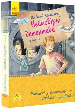 Неймовірні детективи. Частина 2. Ципа зникає вруге id_504 фото