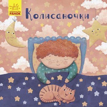 Колисаночки id_103 фото