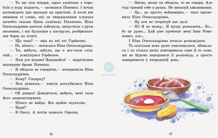 Неймовірні детективи. Частина 2. Ципа зникає вруге id_504 фото