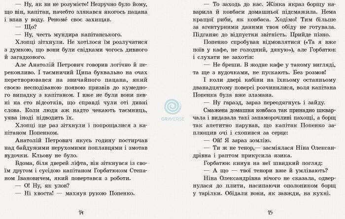 Неймовірні детективи. Частина 2. Ципа зникає вруге id_504 фото
