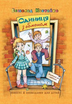 Одиниця з обманом id_305 фото