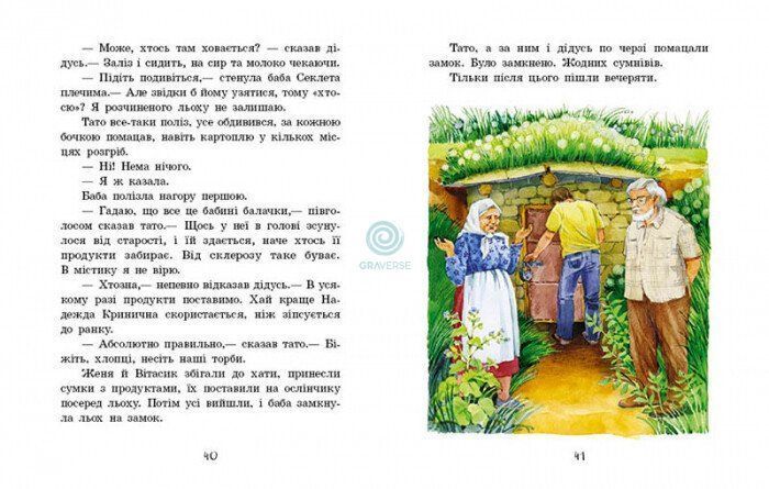 Неймовірні детективи. Частина 3. "Барабашка" ховається під землею id_505 фото