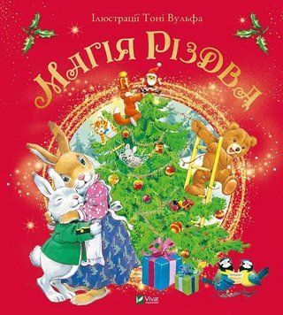 Магія Різдва id_1068 фото
