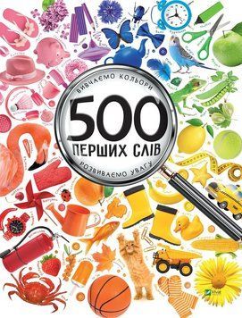 500 перших слів id_851 фото