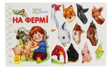 Перші кроки. На фермі id_204 фото