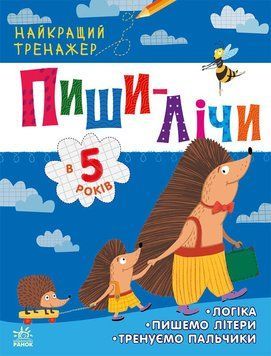 Пиши-лічи в 5 років id_259 фото