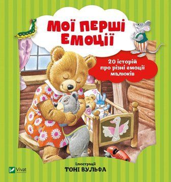 МоЇ перші емоціЇ id_61 фото