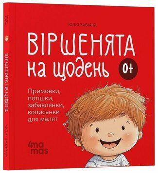 Віршенята на щодень 0+ id_463 фото