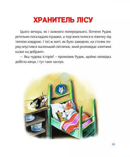 Історії про доброту і дружбу id_63 фото