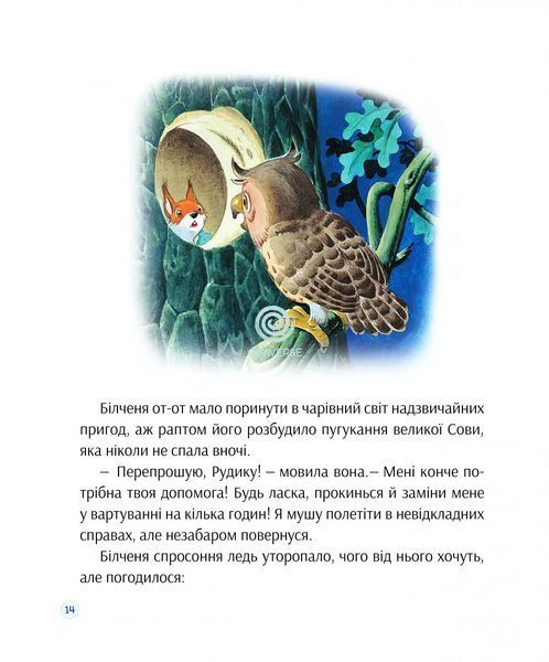Історії про доброту і дружбу id_63 фото