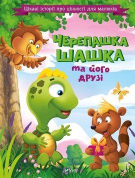 Черепашка Шашка id_67 фото