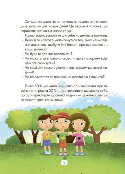 Казки про те, як навчитися бути щасливим, та поради дбайливим батькам. id_492 фото