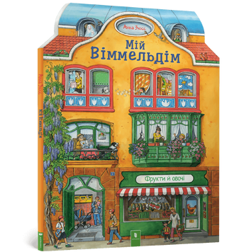 Мій Віммельдім id_638 фото