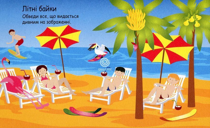 Грайки. Цифри 4+ id_474 фото