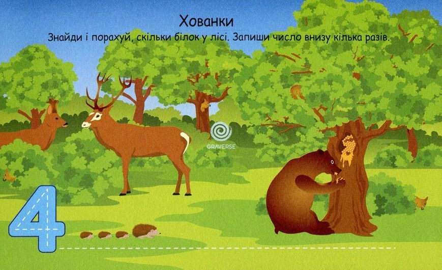 Грайки. Цифри 4+ id_474 фото
