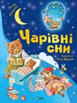 Чарівні сни id_484 фото
