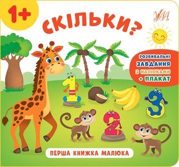 Перша книжка малюка. Скільки? id_136 фото