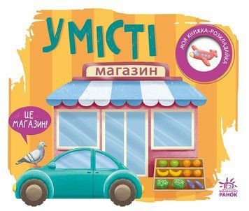 Моя книжка-розкладайка. У місті id_538 фото