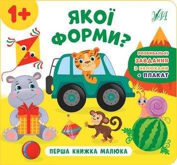 Перша книжка малюка. Якої форми? id_139 фото