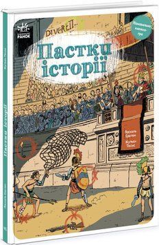 Пастки історії id_197 фото